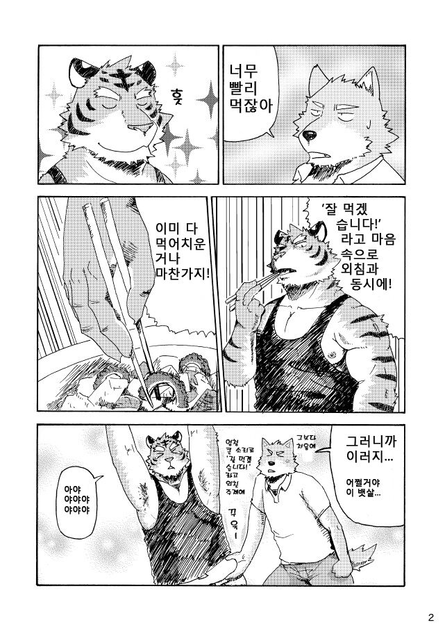 Esa o Ataenaide Kudasai!! | 먹이를 주지 마세오!! page 3 full