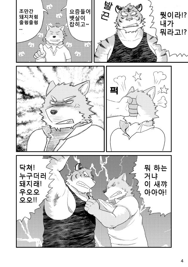 Esa o Ataenaide Kudasai!! | 먹이를 주지 마세오!! page 5 full