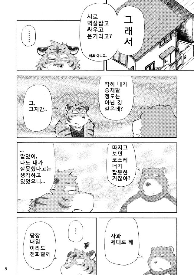 Esa o Ataenaide Kudasai!! | 먹이를 주지 마세오!! page 6 full