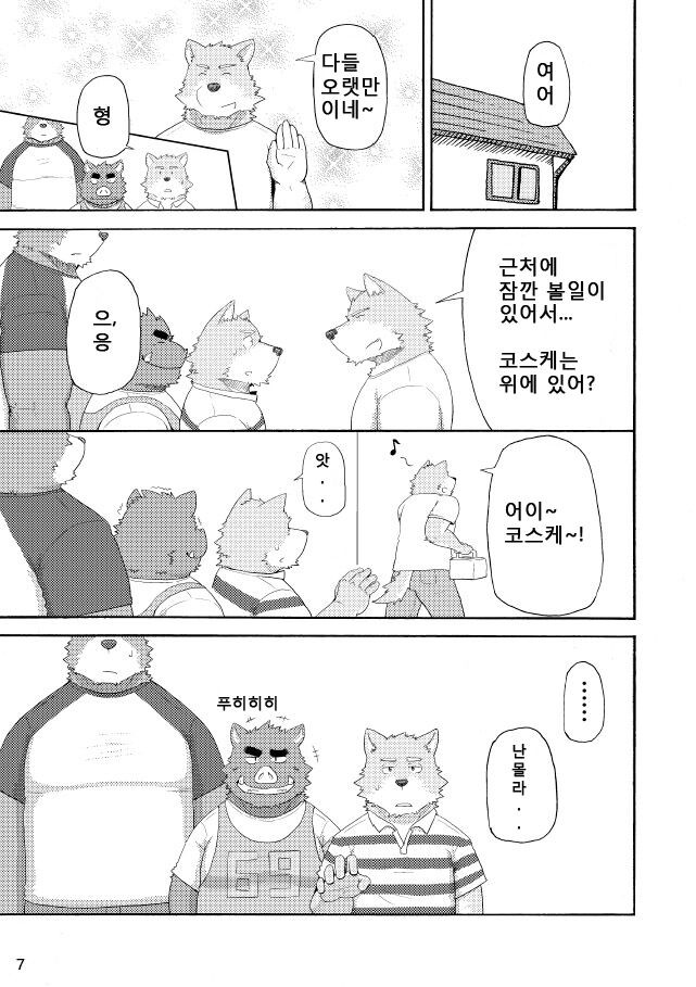 Esa o Ataenaide Kudasai!! | 먹이를 주지 마세오!! page 8 full