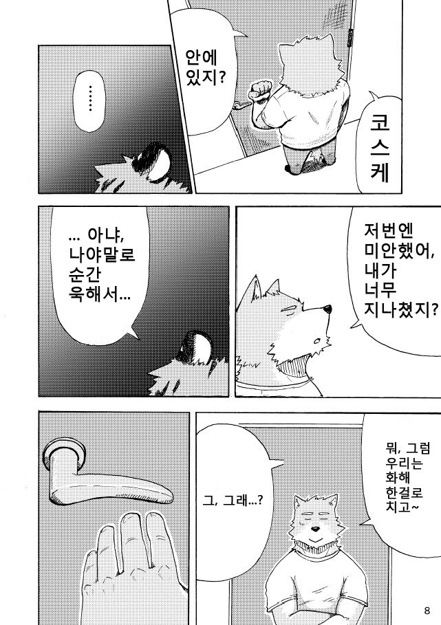 Esa o Ataenaide Kudasai!! | 먹이를 주지 마세오!! page 9 full