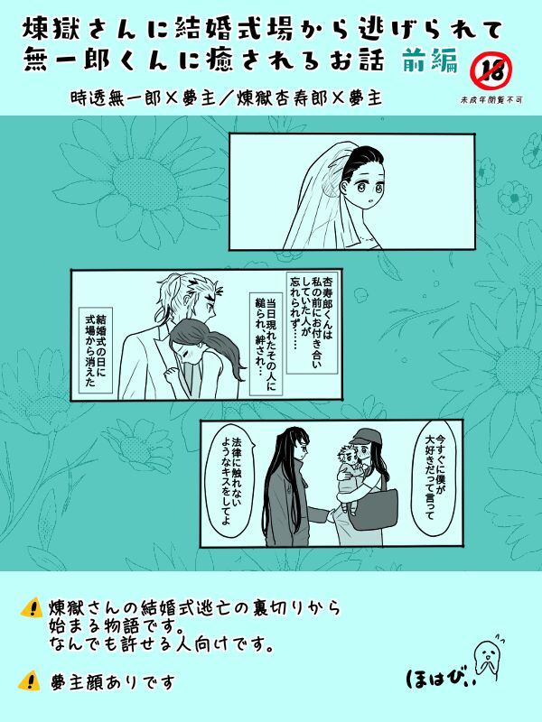 Rengoku-san ni Kekkonshiki-ba Kara Nige Rarete mu Ichirou-kun ni Iyasa Reru Ohanashi page 1 full