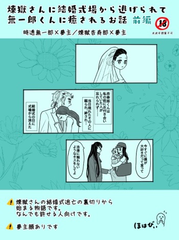 Rengoku-san ni Kekkonshiki-ba Kara Nige Rarete mu Ichirou-kun ni Iyasa Reru Ohanashi cover