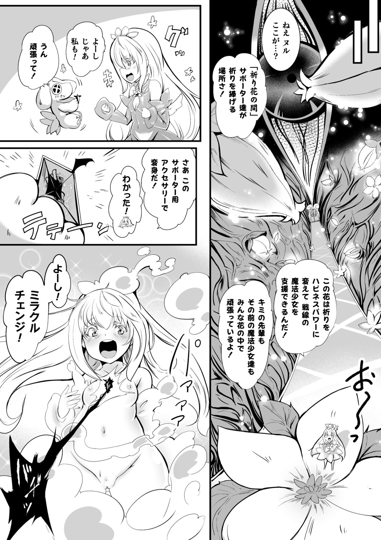 2D Comic Magazine Shokushu Beya Seigi no Heroine Nikugoku Ryoujoku de Mesu Ochi Acme Vol. 1 page 5 full