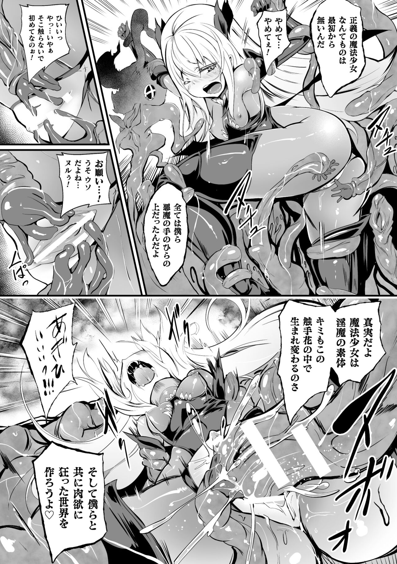 2D Comic Magazine Shokushu Beya Seigi no Heroine Nikugoku Ryoujoku de Mesu Ochi Acme Vol. 1 page 8 full