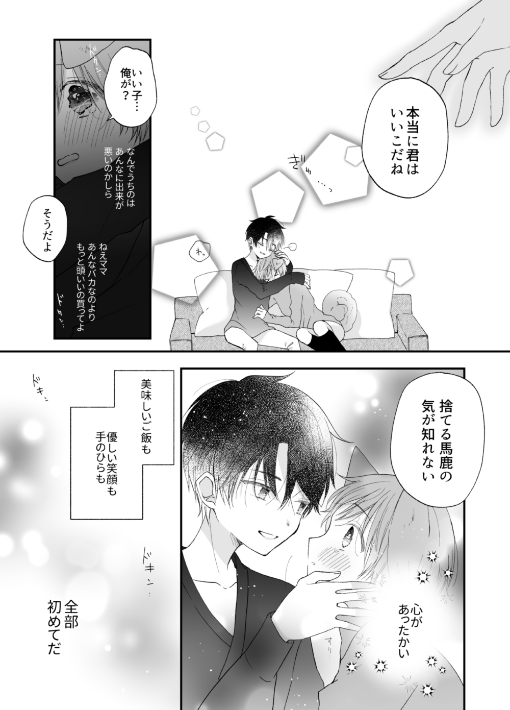 Suterareta Kemonohito ga Hirowarete mesuka Choukyou de Pet ni naru hanashi page 10 full