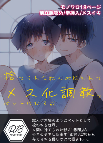 Suterareta Kemonohito ga Hirowarete mesuka Choukyou de Pet ni naru hanashi cover