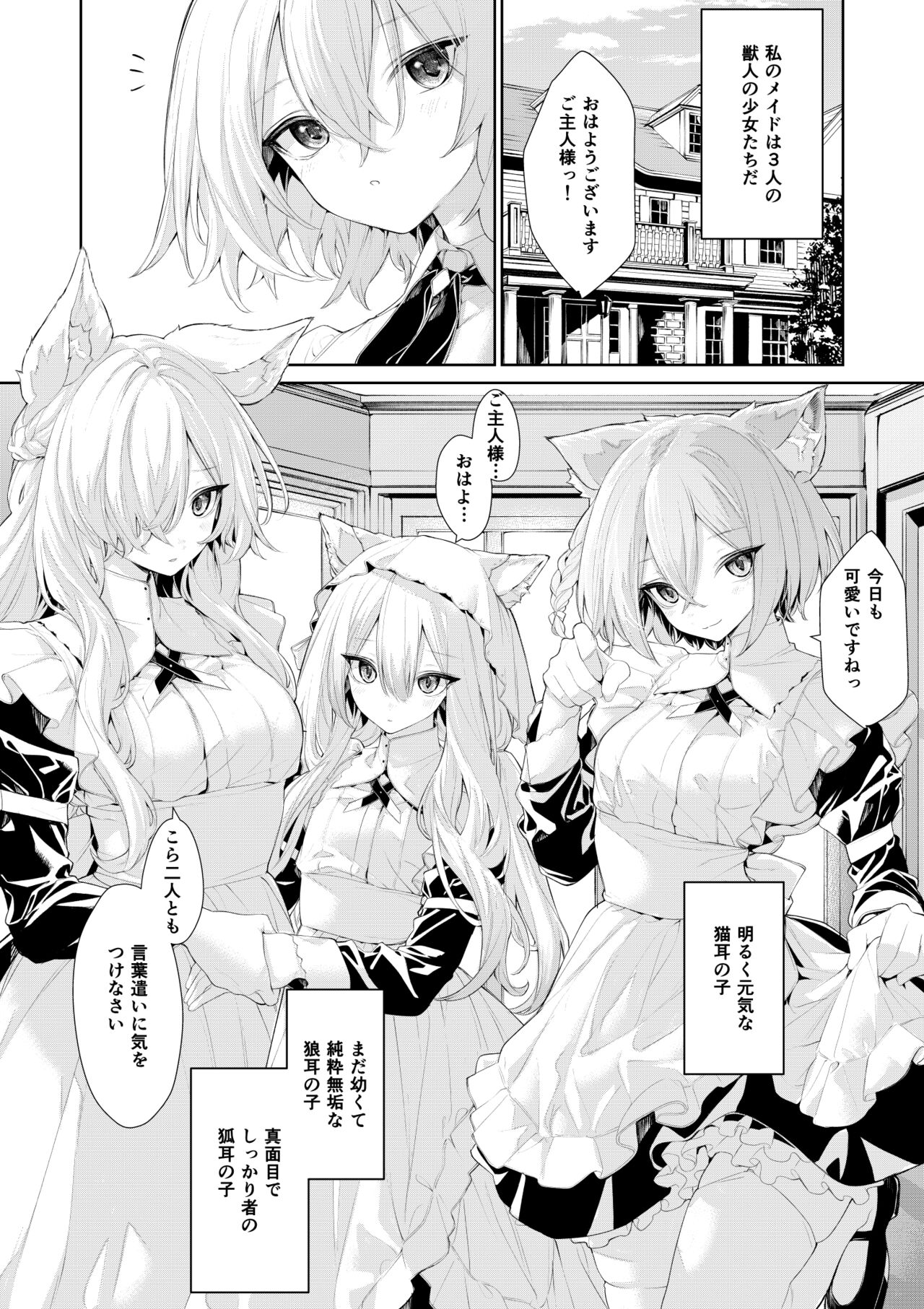Kemonomimi Maid-san-tachi to Ojou-sama page 1 full
