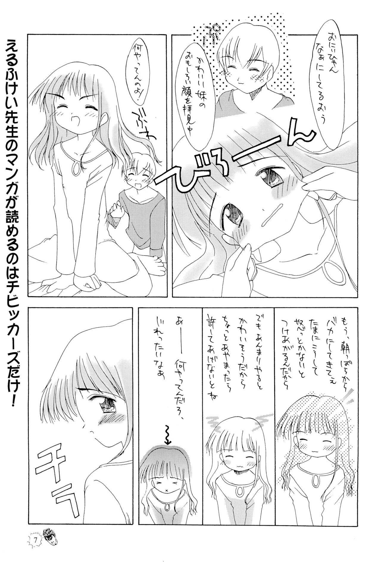 CHIBICKERS 4 page 7 full