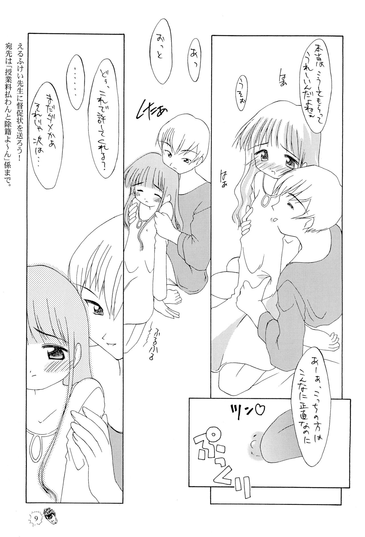 CHIBICKERS 4 page 9 full