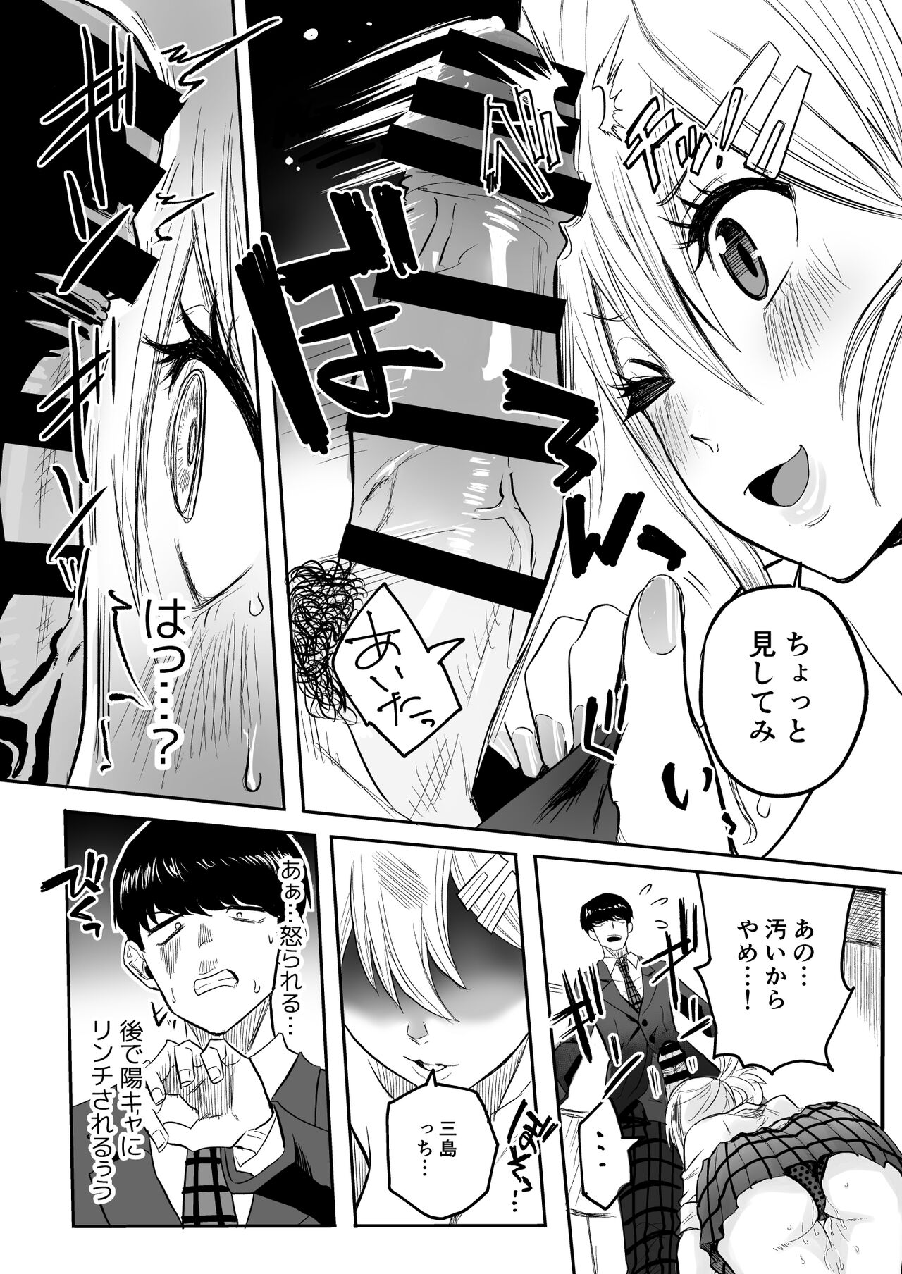 Inkyana ore ga bitch gyaru no sefure ni naru made page 9 full