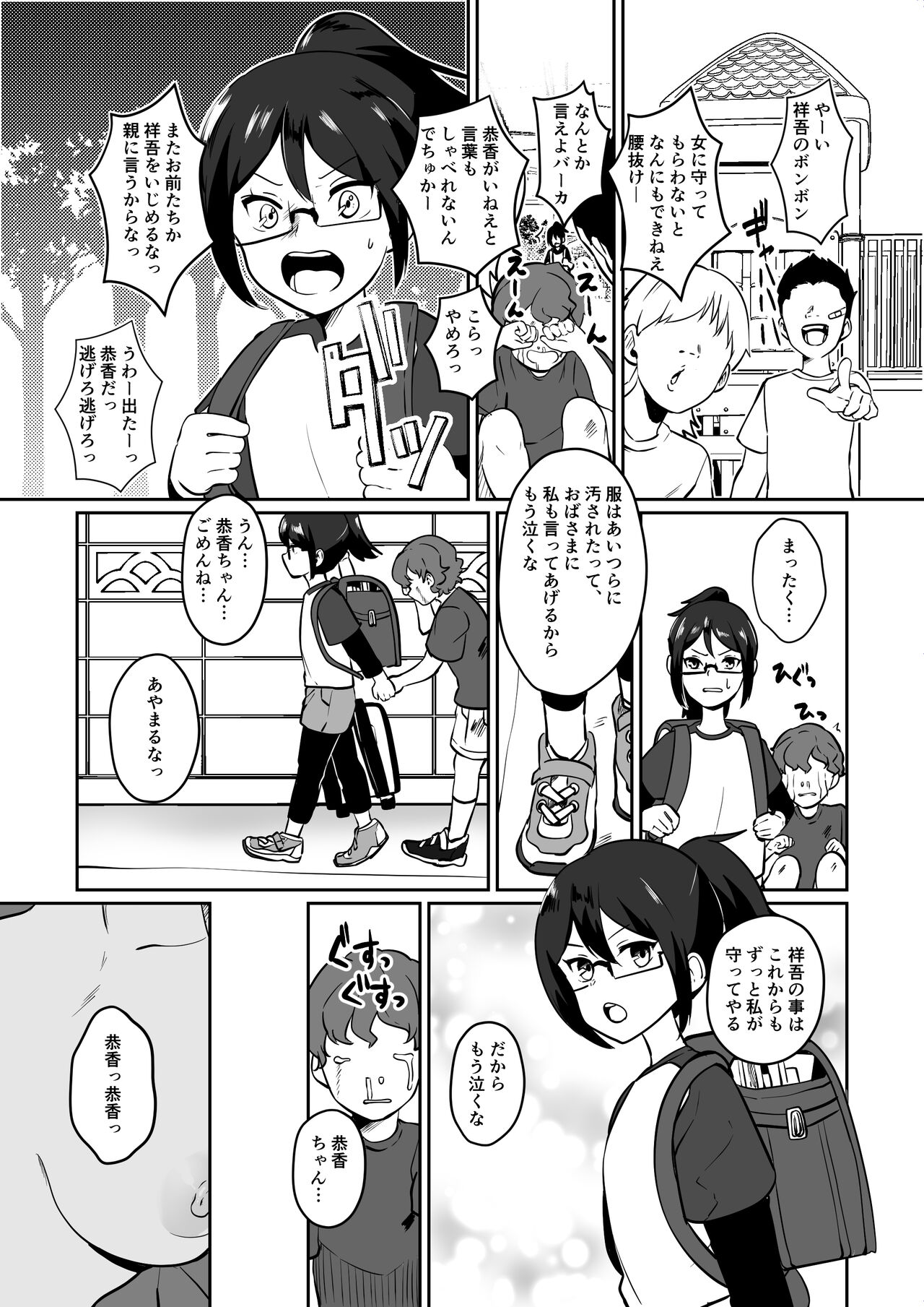 姉御肌愛妻、寝取られる。 page 2 full