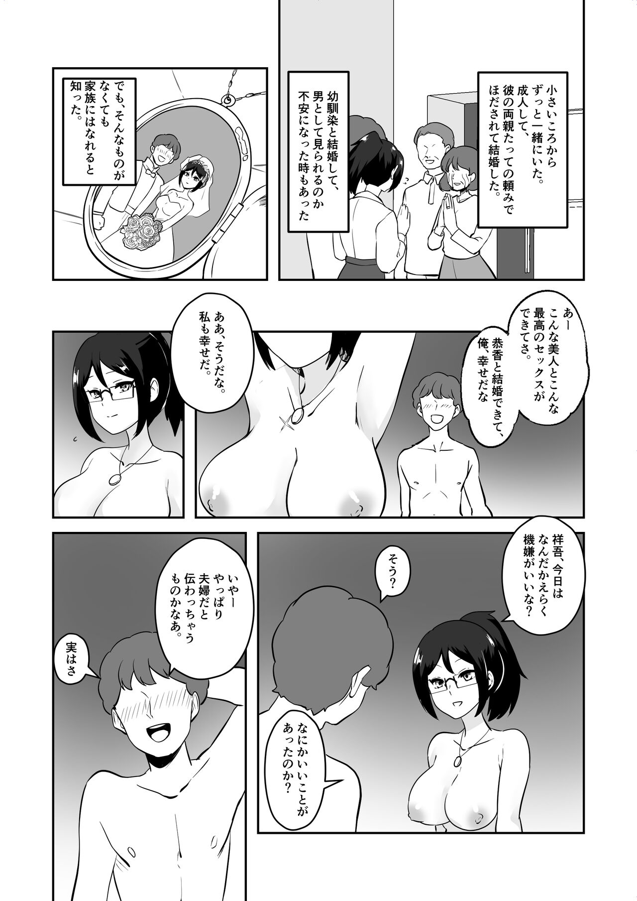 姉御肌愛妻、寝取られる。 page 4 full