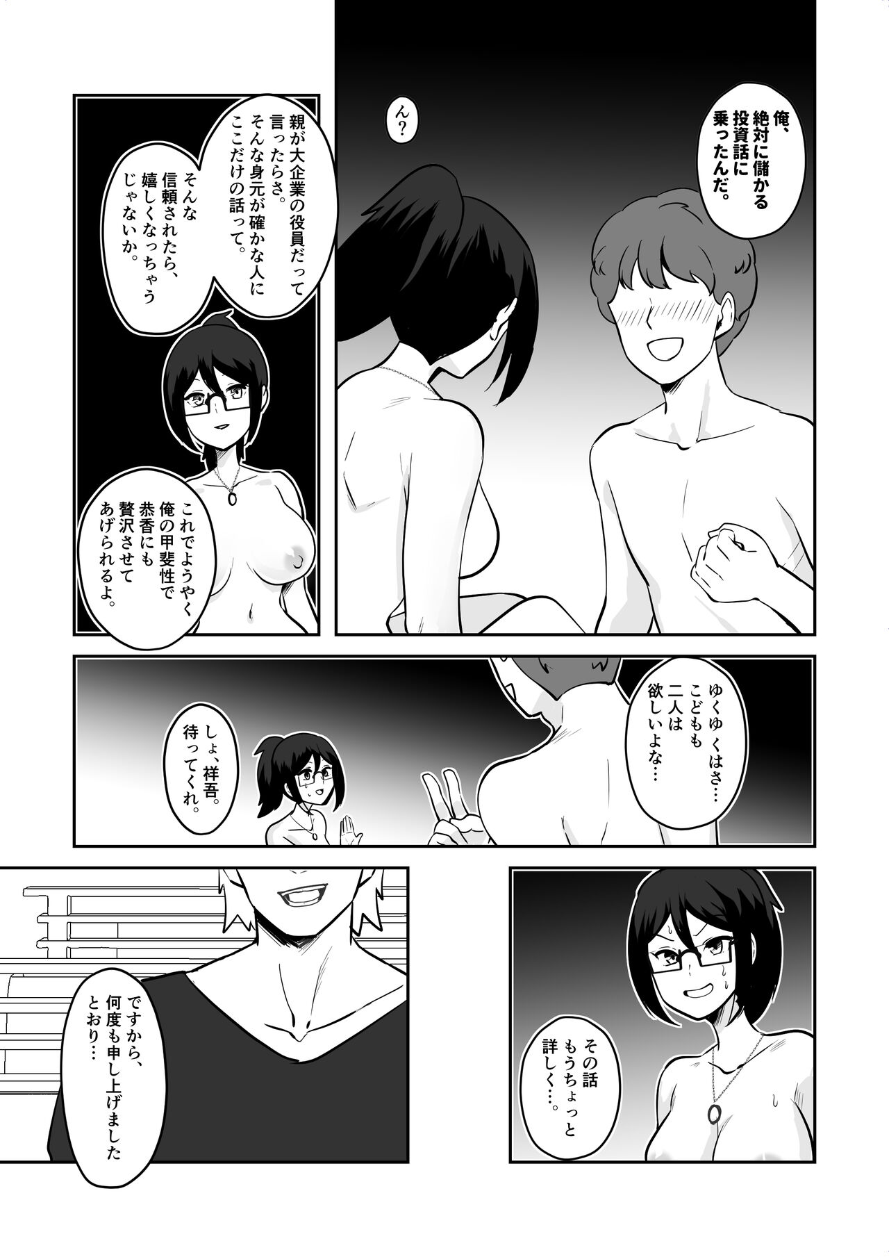 姉御肌愛妻、寝取られる。 page 5 full
