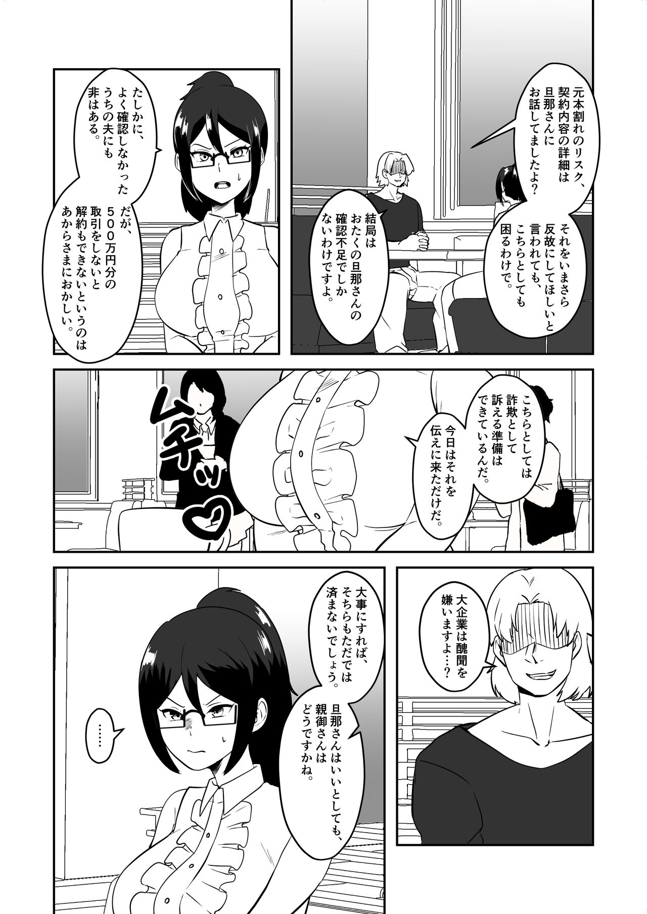 姉御肌愛妻、寝取られる。 page 6 full