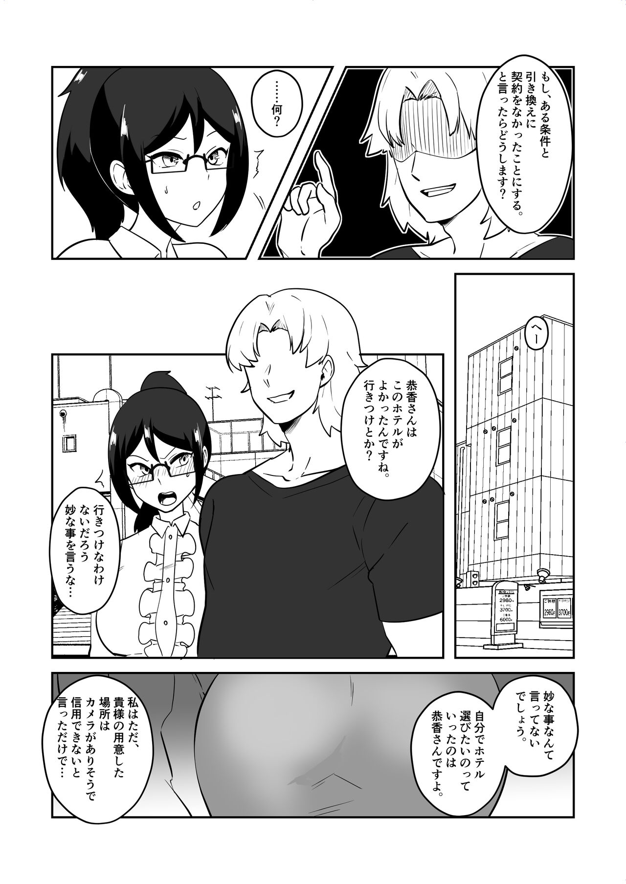 姉御肌愛妻、寝取られる。 page 7 full