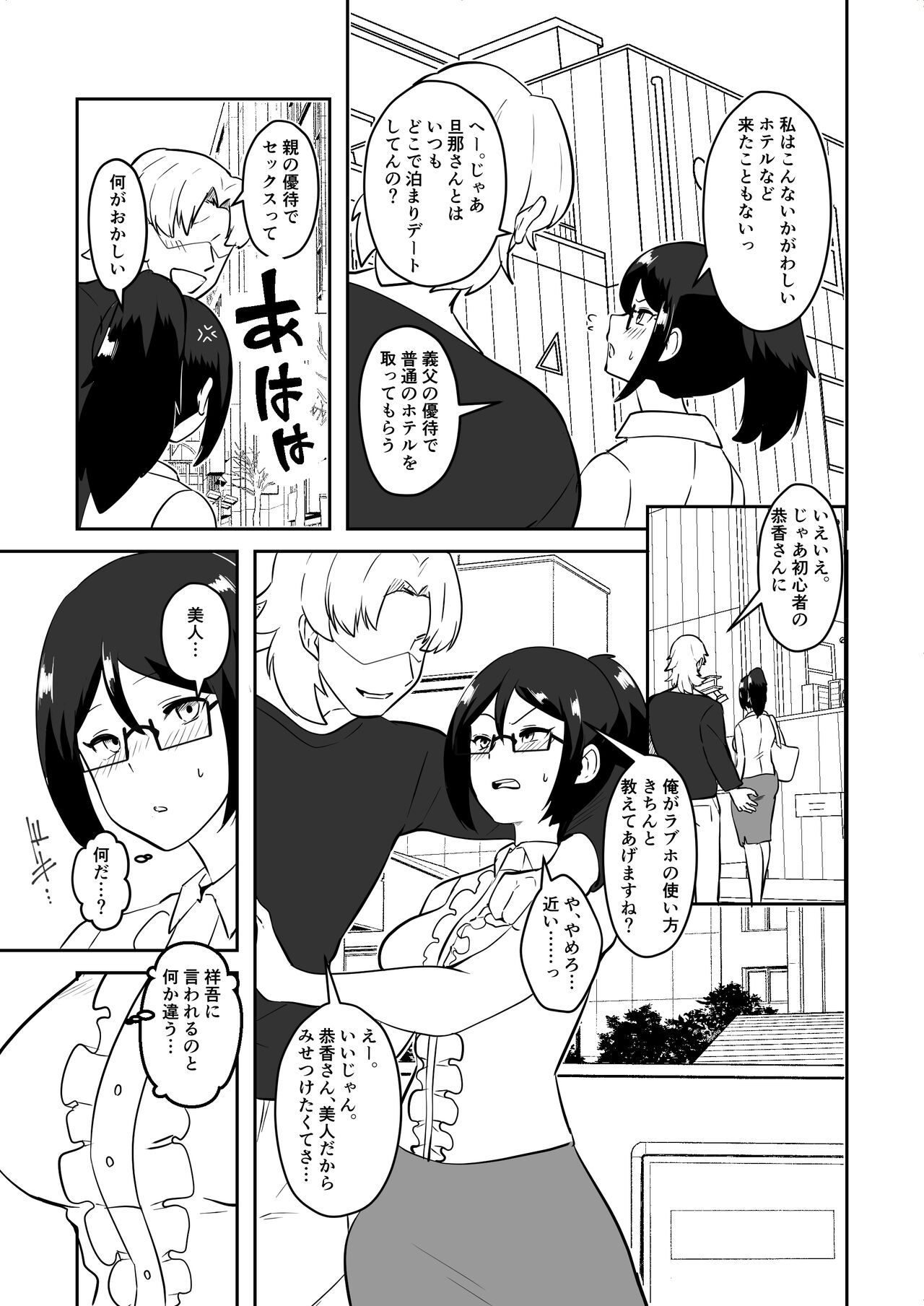 姉御肌愛妻、寝取られる。 page 8 full