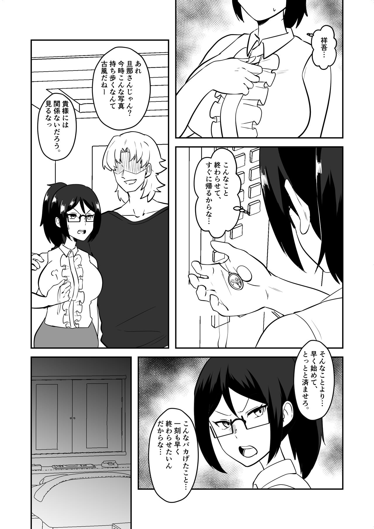姉御肌愛妻、寝取られる。 page 9 full