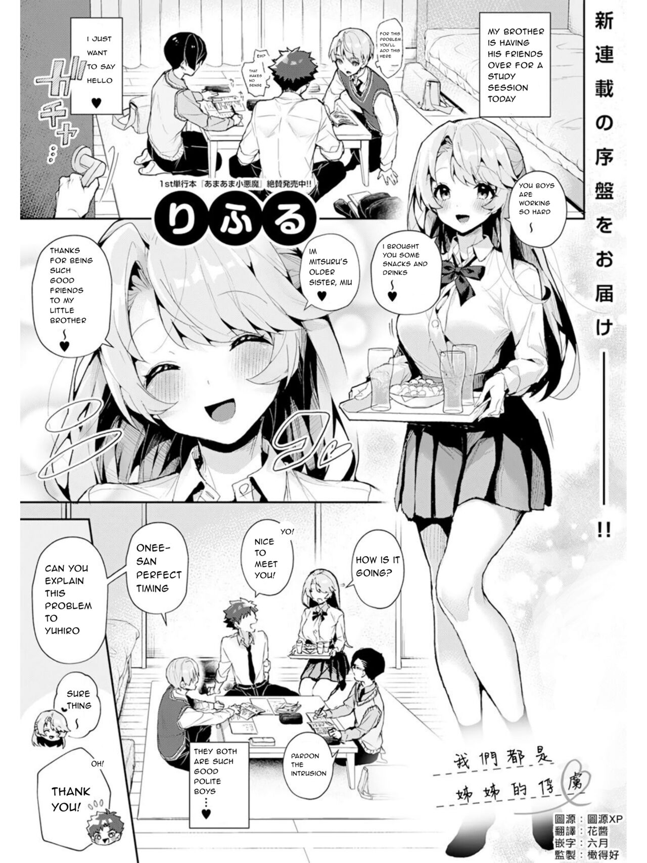 Boku-tachi wa Onee-chan no Toriko - We are captives of My sister Ch. 1-3 | We are Captives of Onee-san Ch. 1-3 page 3 full