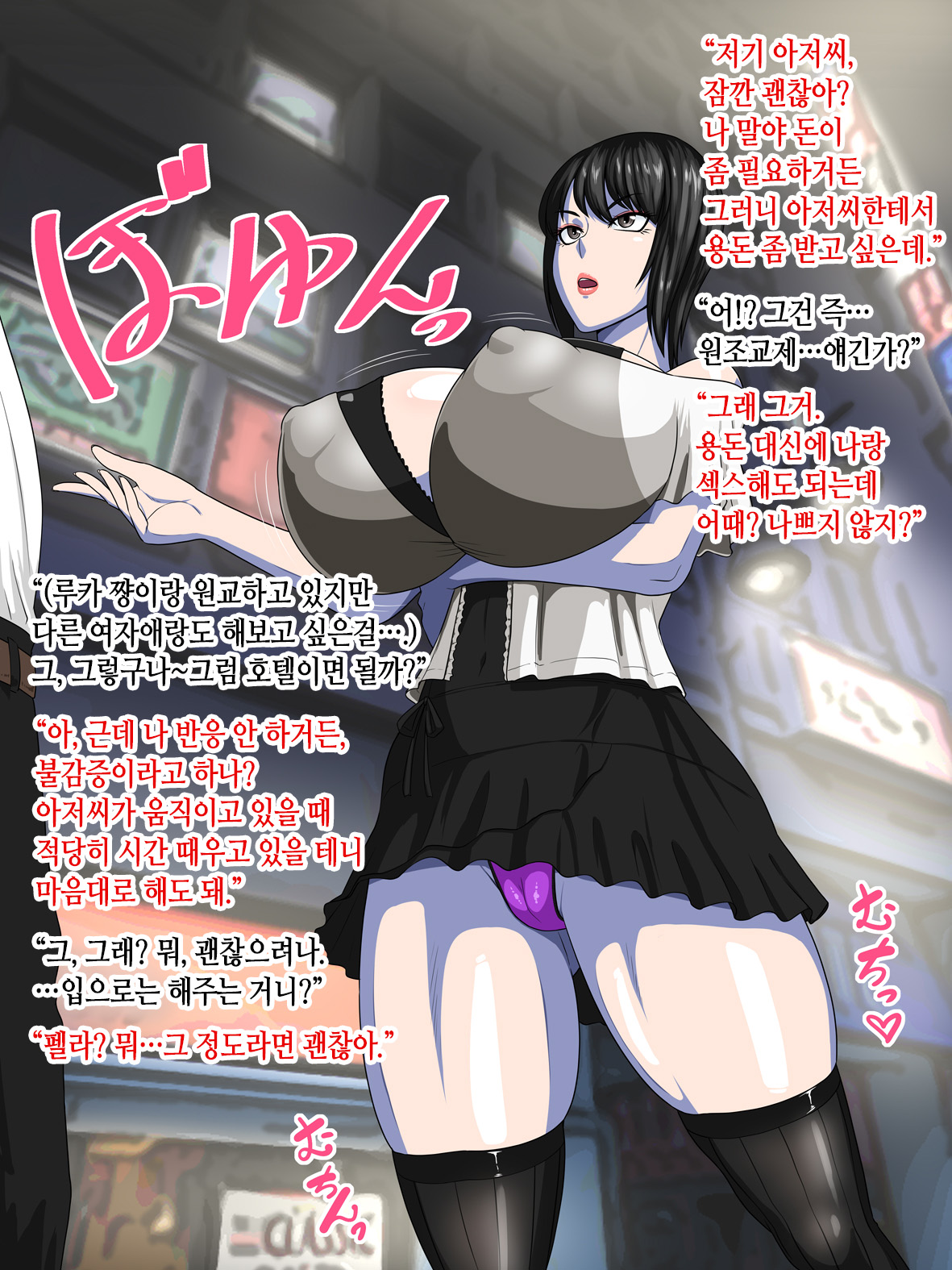 Misaki -Nukihame no Kamen- | 미사키 -질펀 섹스의 가면- page 2 full