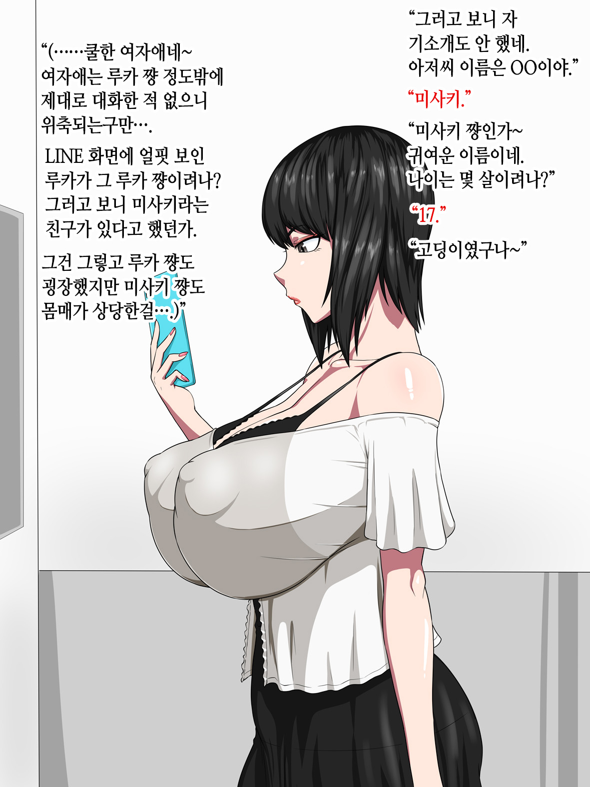 Misaki -Nukihame no Kamen- | 미사키 -질펀 섹스의 가면- page 3 full