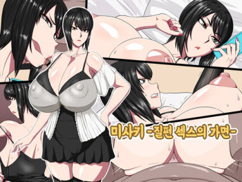 Misaki -Nukihame no Kamen- | 미사키 -질펀 섹스의 가면- cover