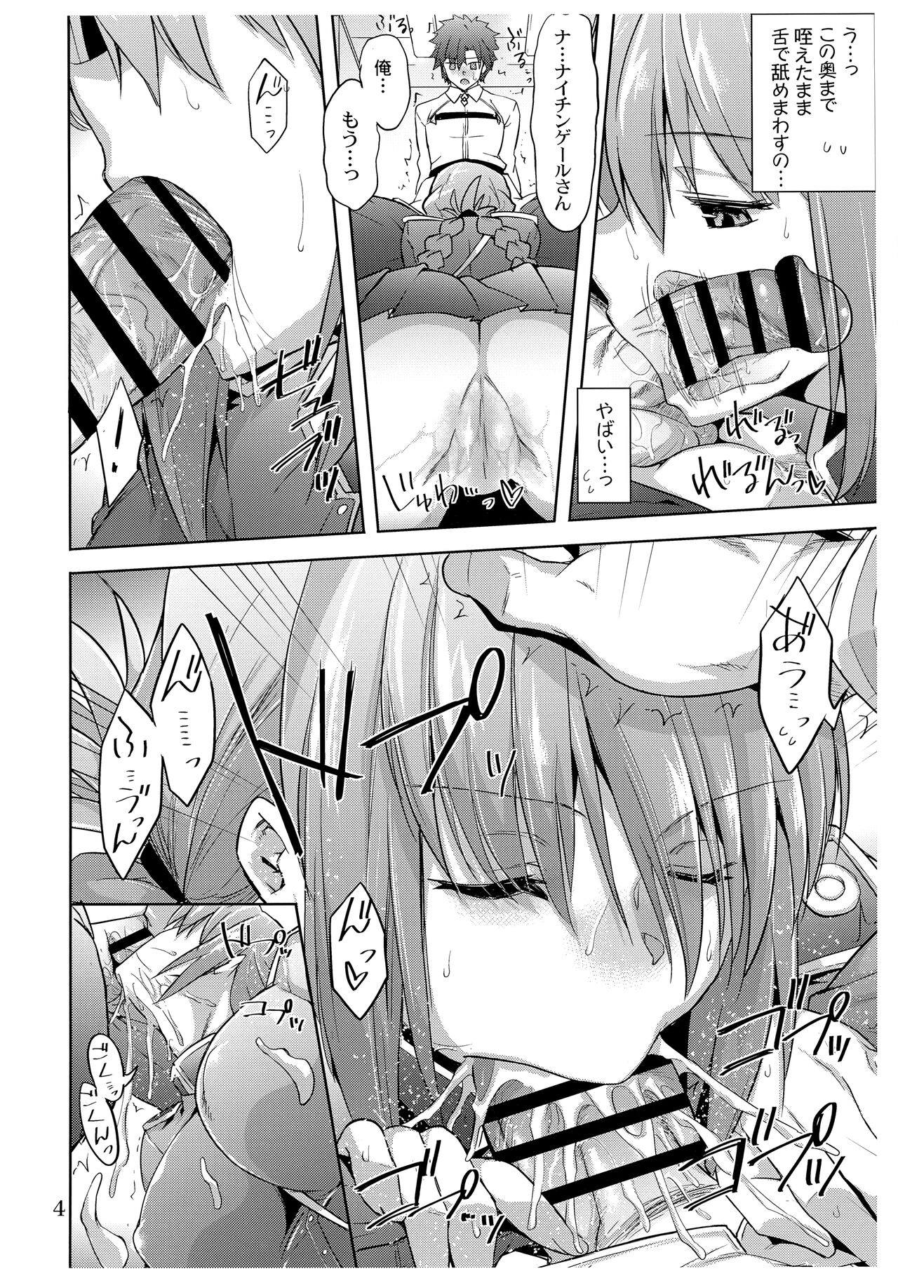 婦長襲来 page 4 full