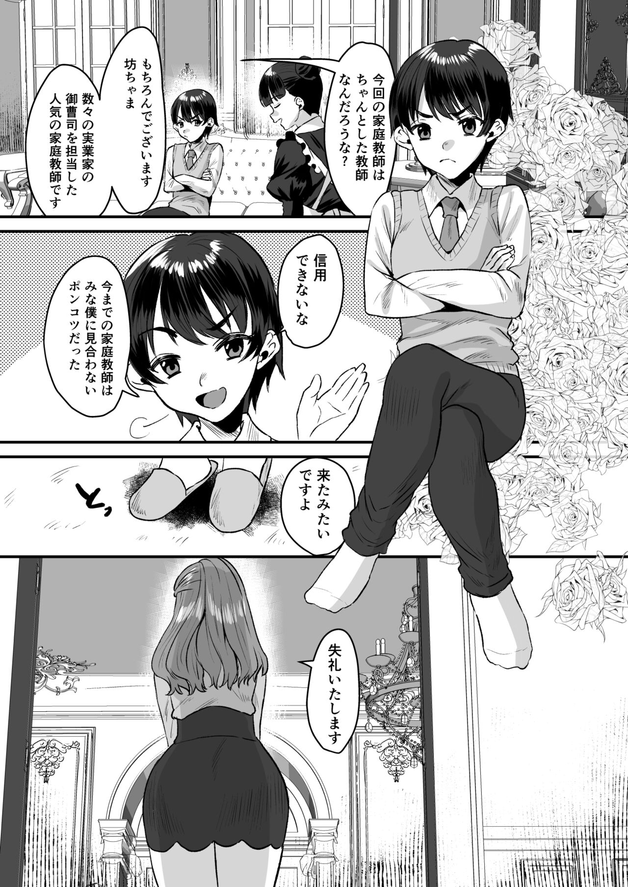 Otonatte zuru i.~ Kateikyōshi no on'na to onzōshi no boku ~ page 3 full