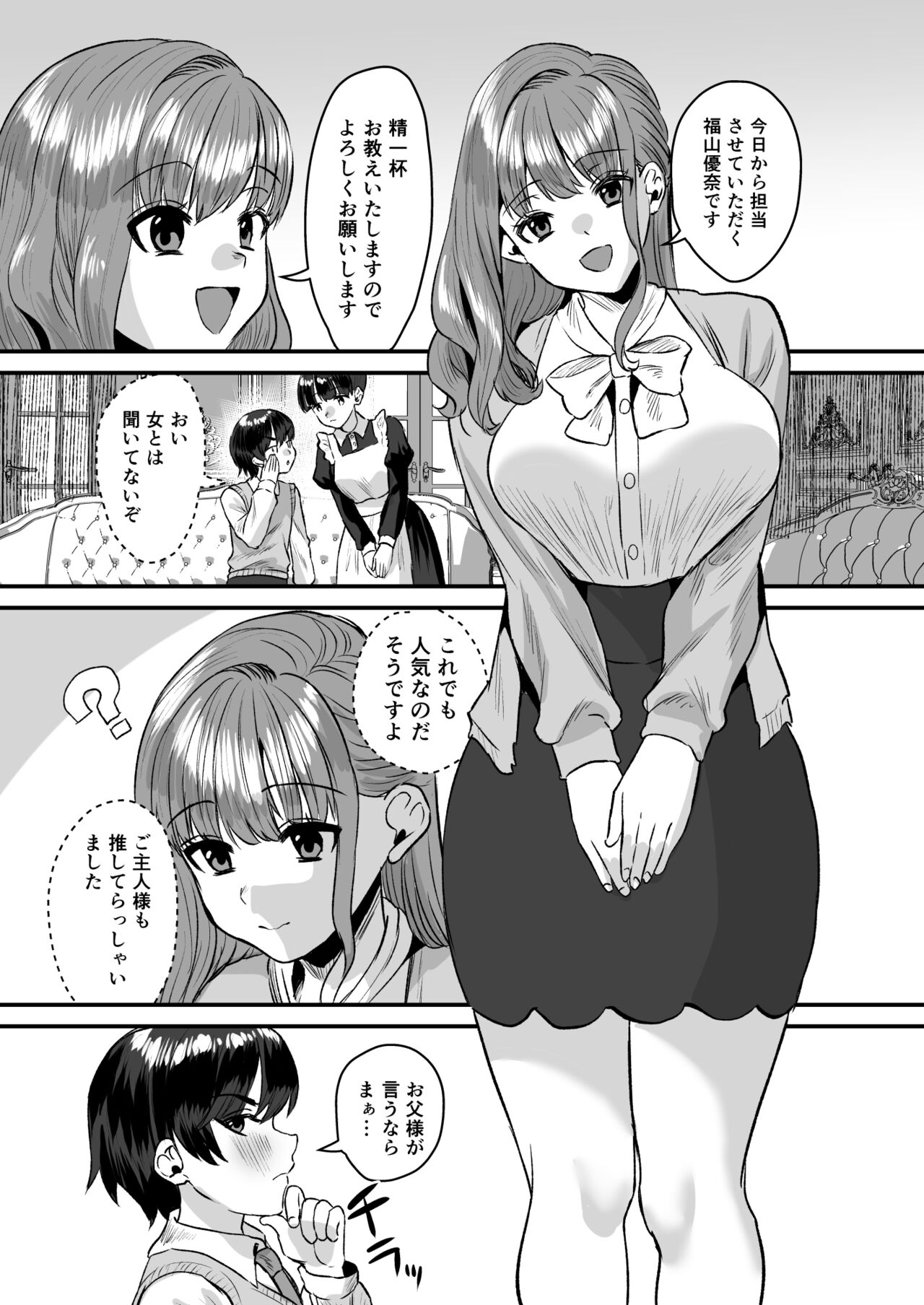 Otonatte zuru i.~ Kateikyōshi no on'na to onzōshi no boku ~ page 4 full