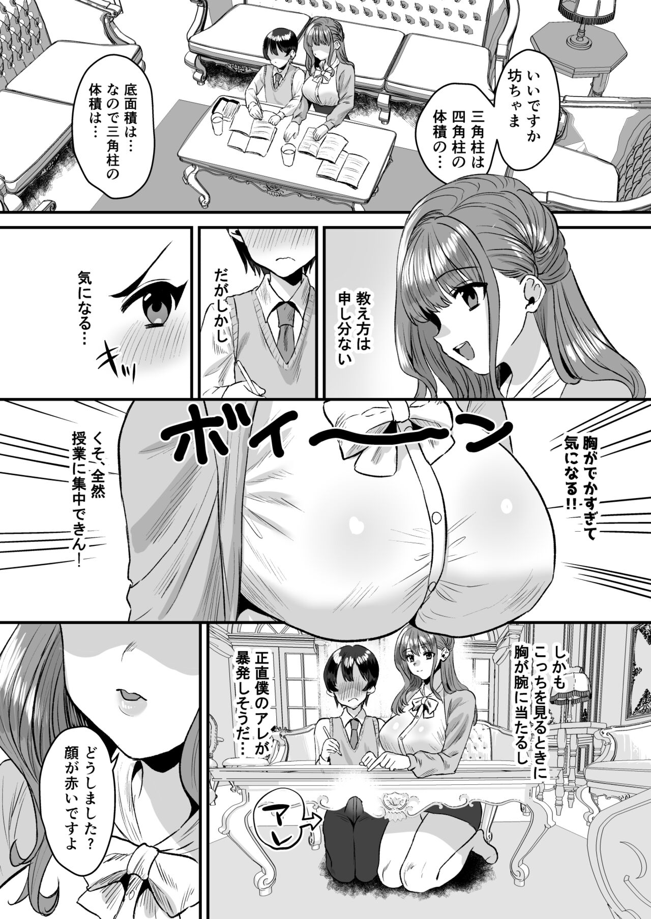 Otonatte zuru i.~ Kateikyōshi no on'na to onzōshi no boku ~ page 6 full