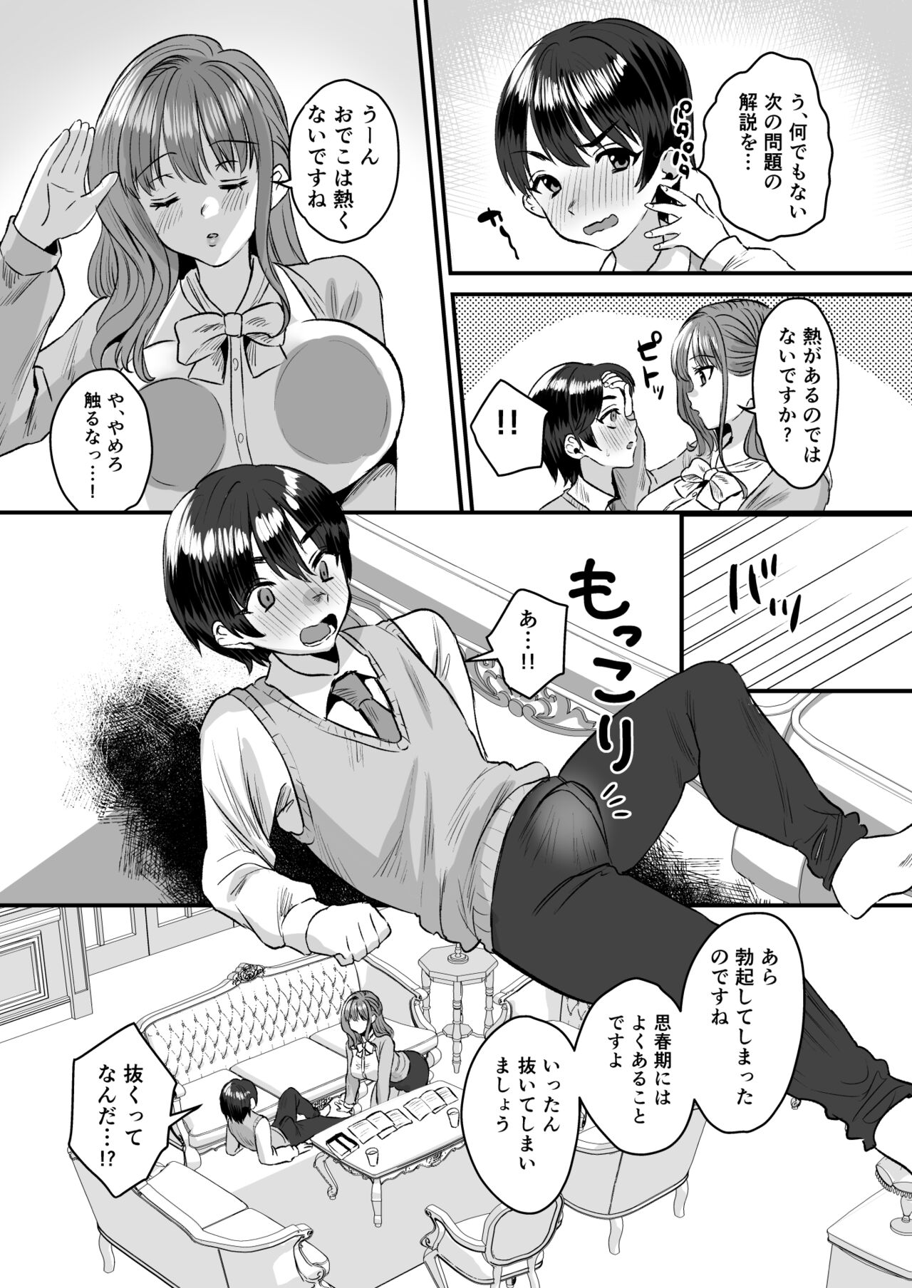 Otonatte zuru i.~ Kateikyōshi no on'na to onzōshi no boku ~ page 7 full