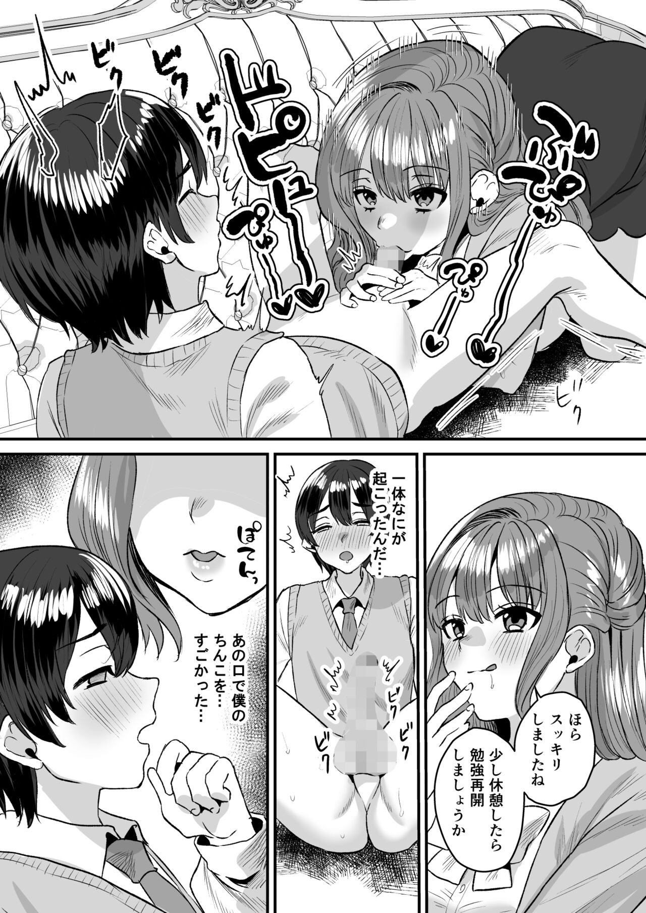 Otonatte zuru i.~ Kateikyōshi no on'na to onzōshi no boku ~ page 9 full