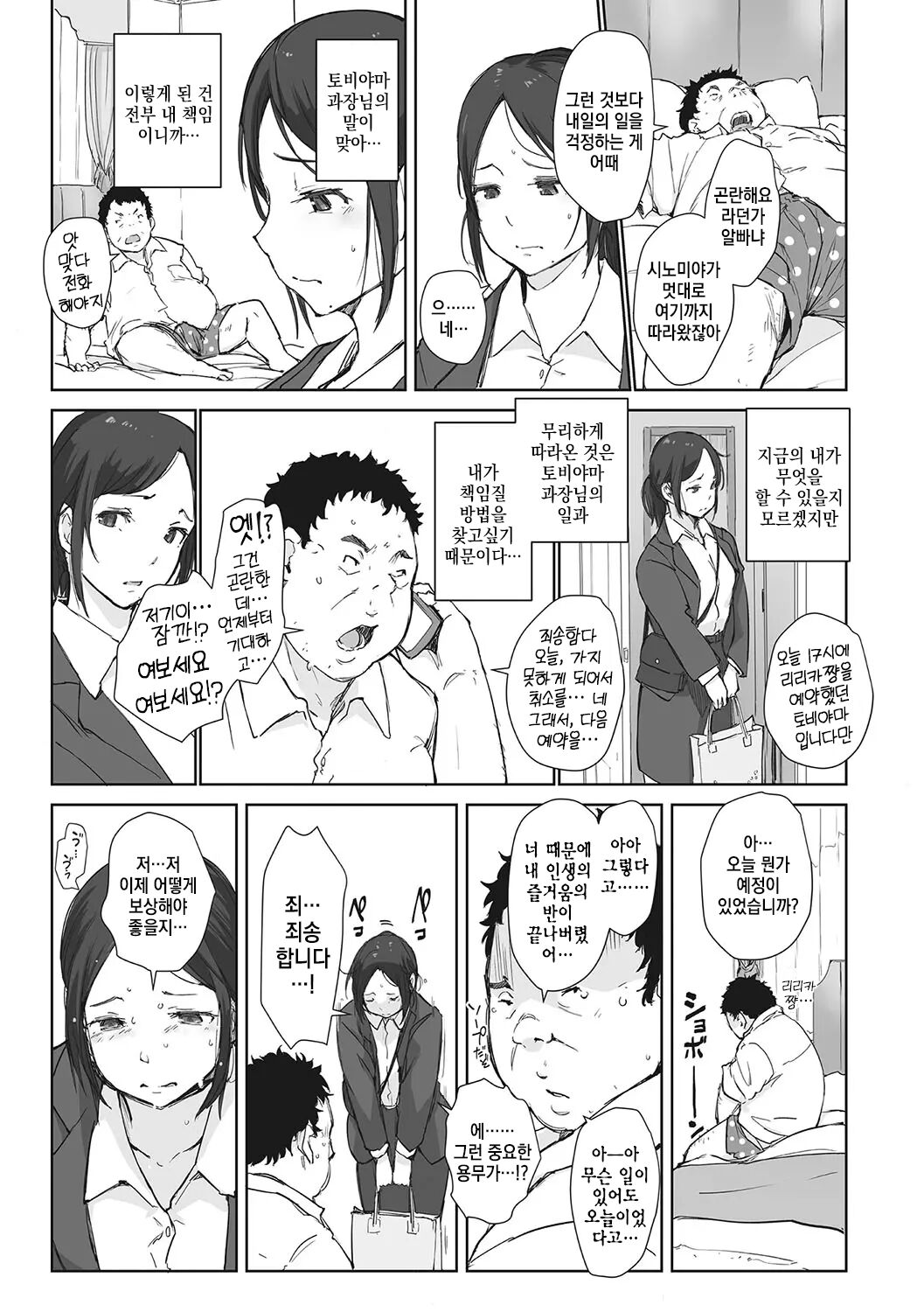 Soshite Hitozuma wa Netorareta. page 10 full