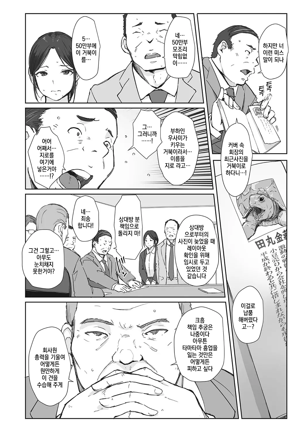 Soshite Hitozuma wa Netorareta. page 5 full