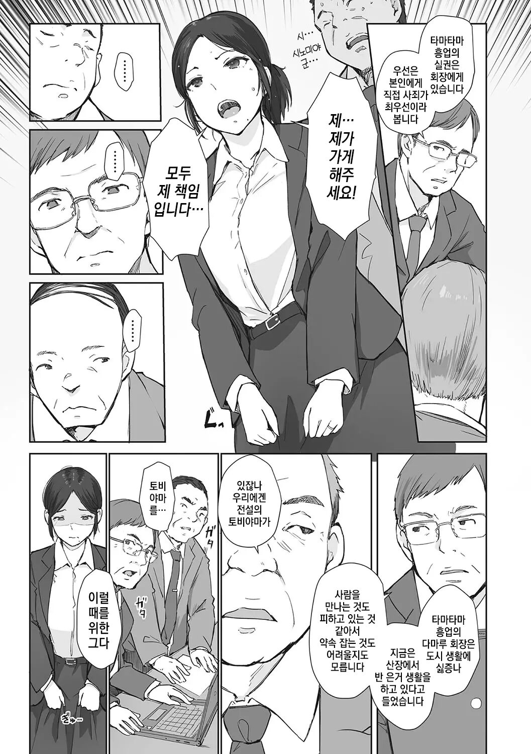 Soshite Hitozuma wa Netorareta. page 6 full