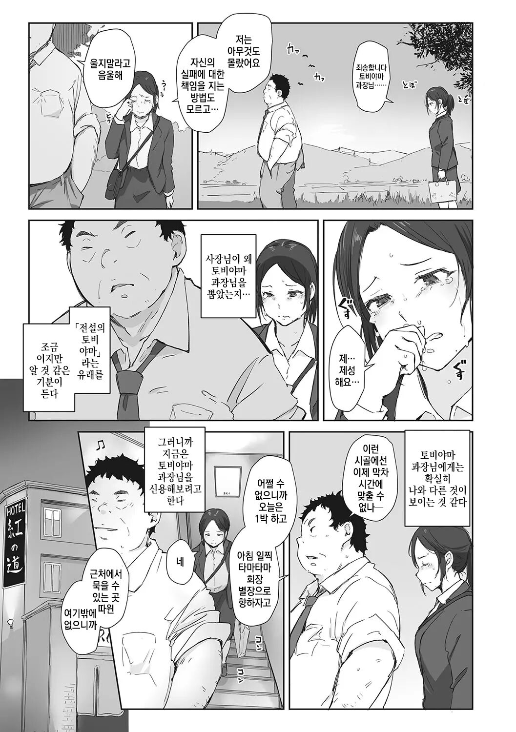Soshite Hitozuma wa Netorareta. page 8 full