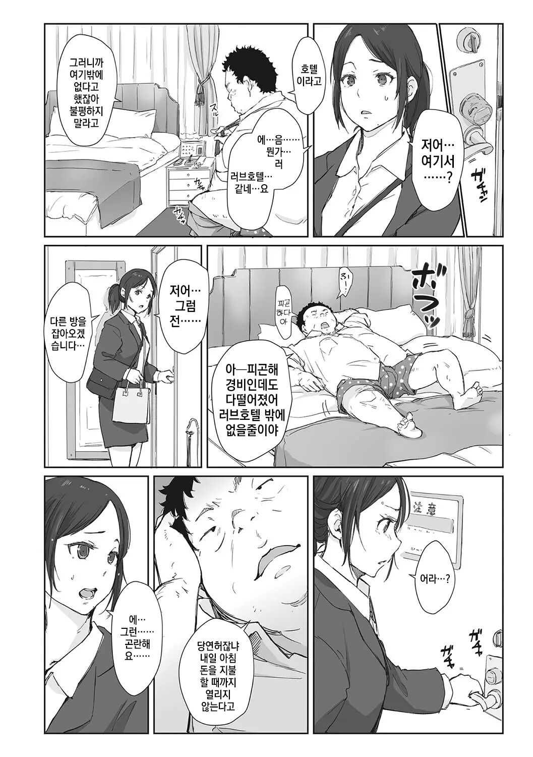 Soshite Hitozuma wa Netorareta. page 9 full