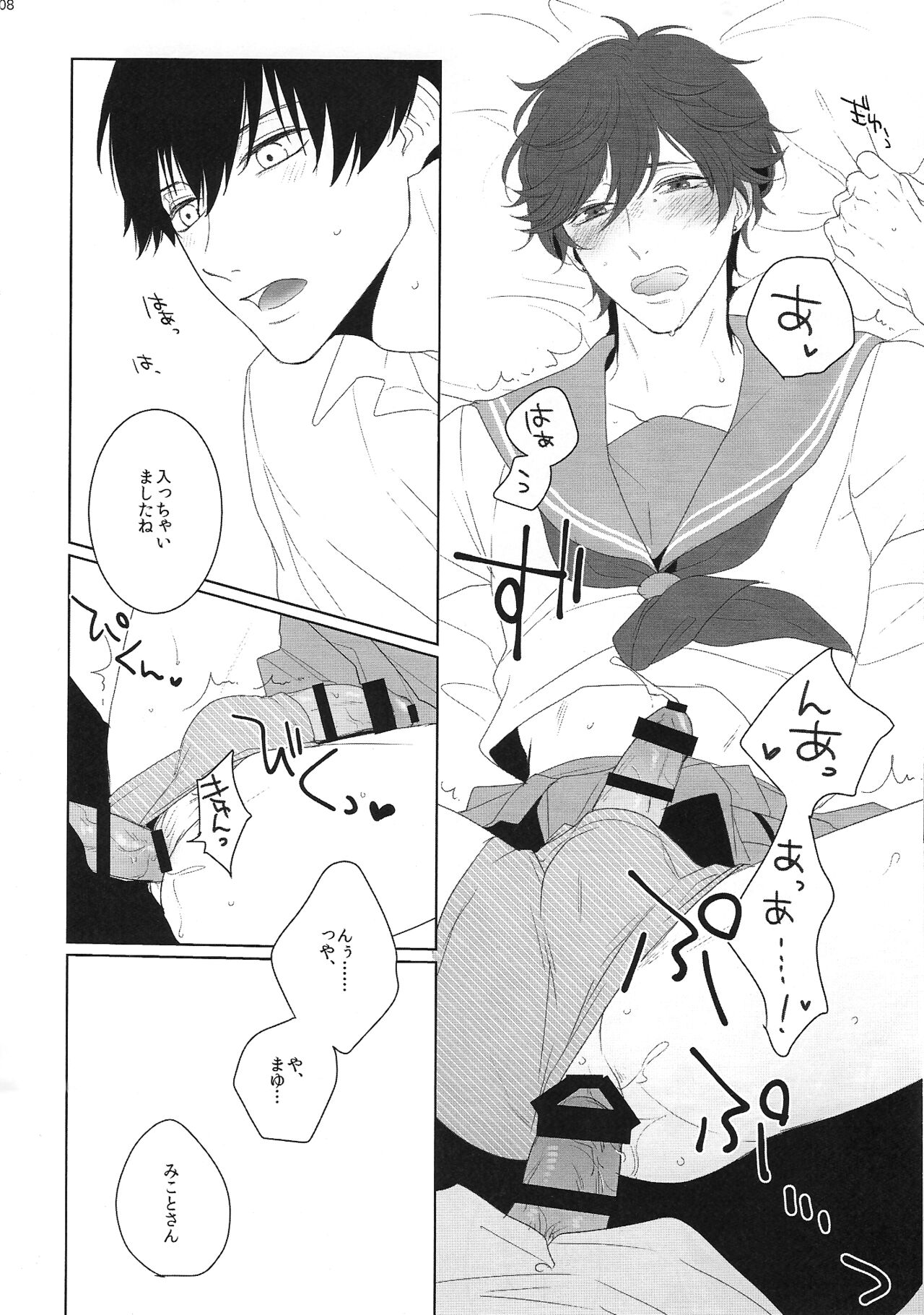 JK Hajimemashita page 8 full