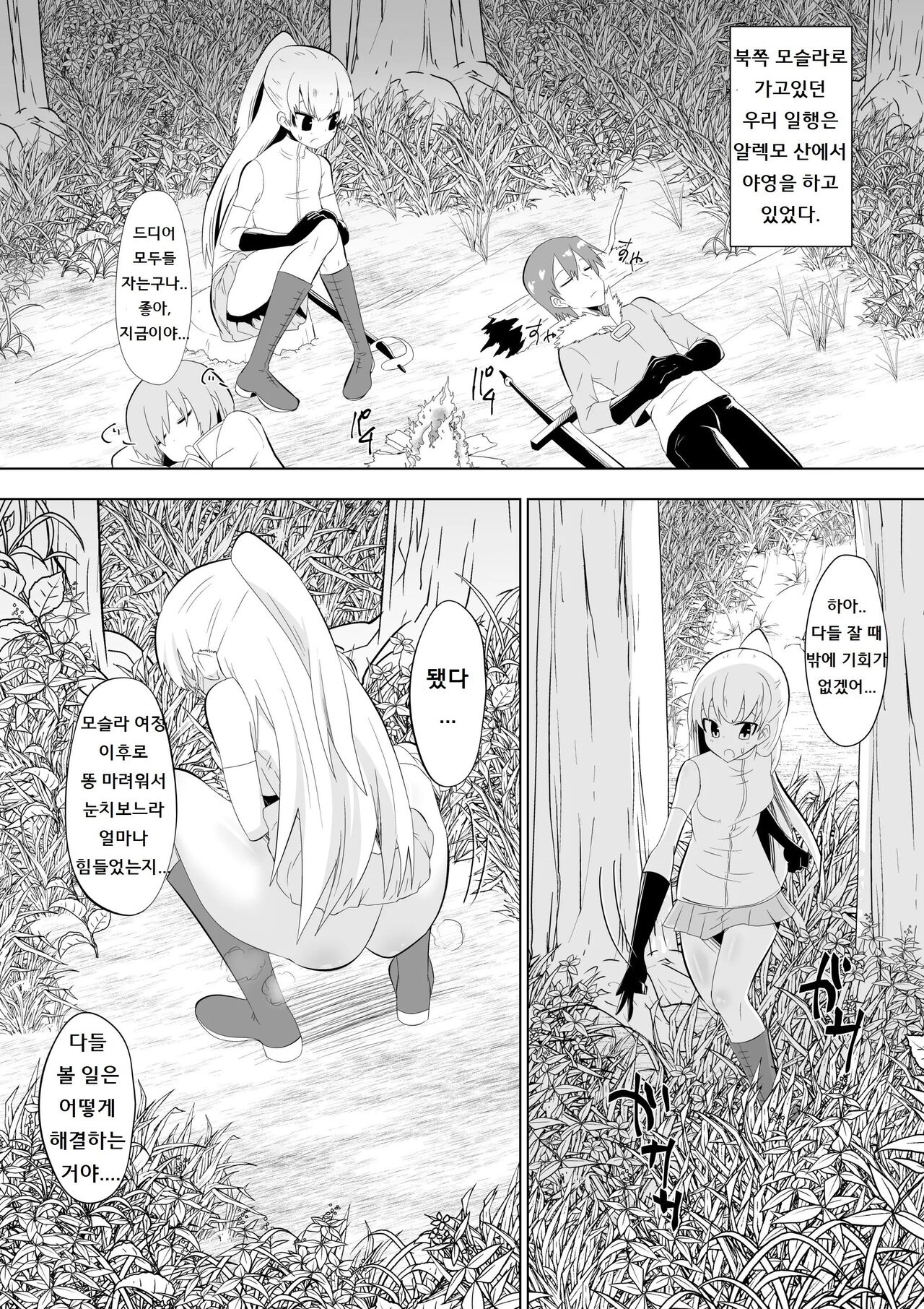 Opantsu Choubatsu Sareru Onna Kishi | 팬티화 징벌을 받는 여검사 page 1 full