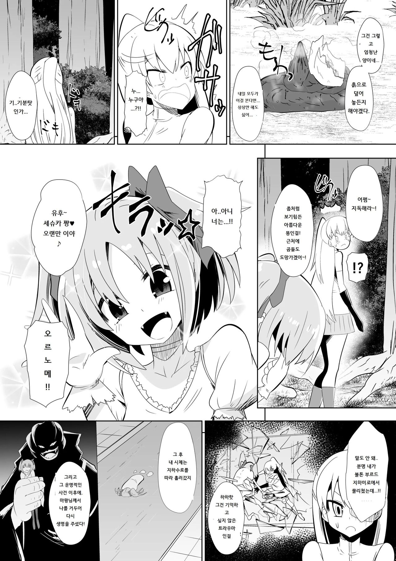 Opantsu Choubatsu Sareru Onna Kishi | 팬티화 징벌을 받는 여검사 page 3 full