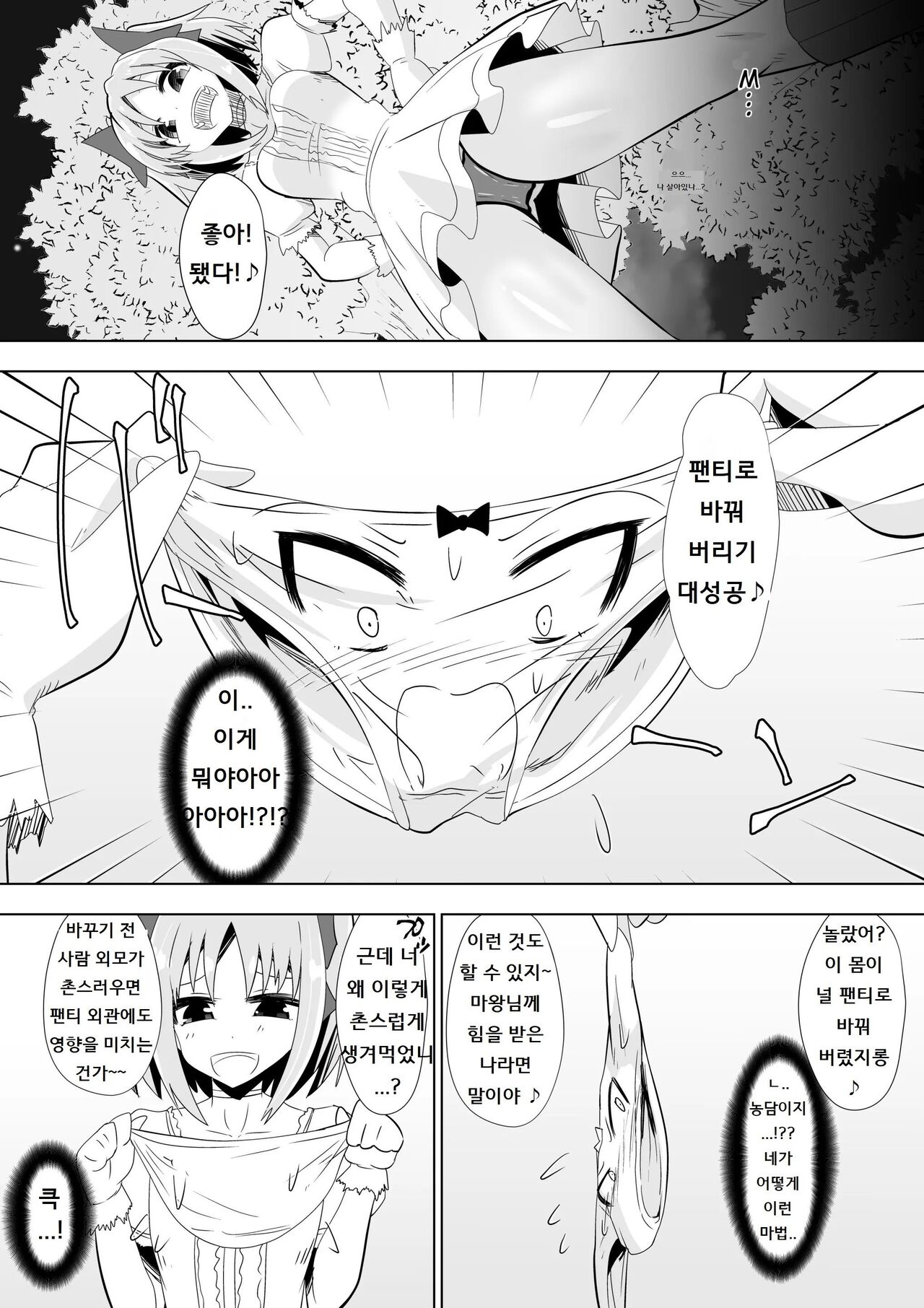 Opantsu Choubatsu Sareru Onna Kishi | 팬티화 징벌을 받는 여검사 page 8 full