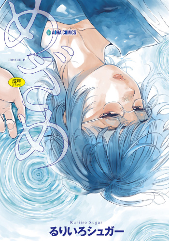 Mezame ch.1-6 cover