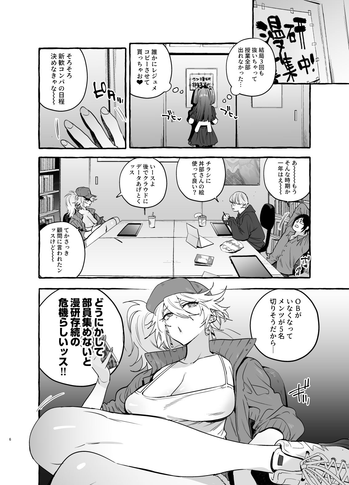 Wotasa no Gyaru VS Jirai Otoko page 8 full