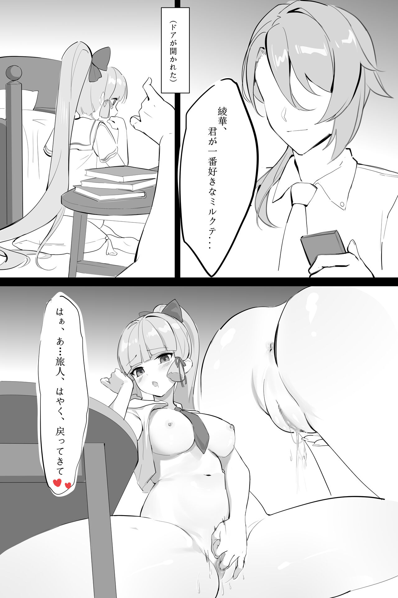Houk1se1 ほうき星 神里綾華 2023/4/5 无阴毛版本 page 9 full