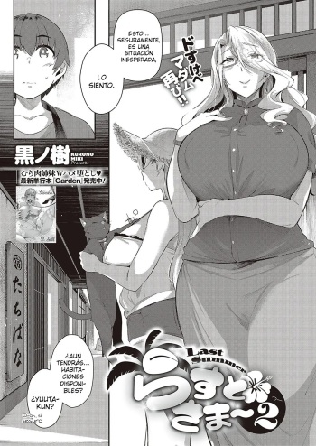 Last Summer 2 cover