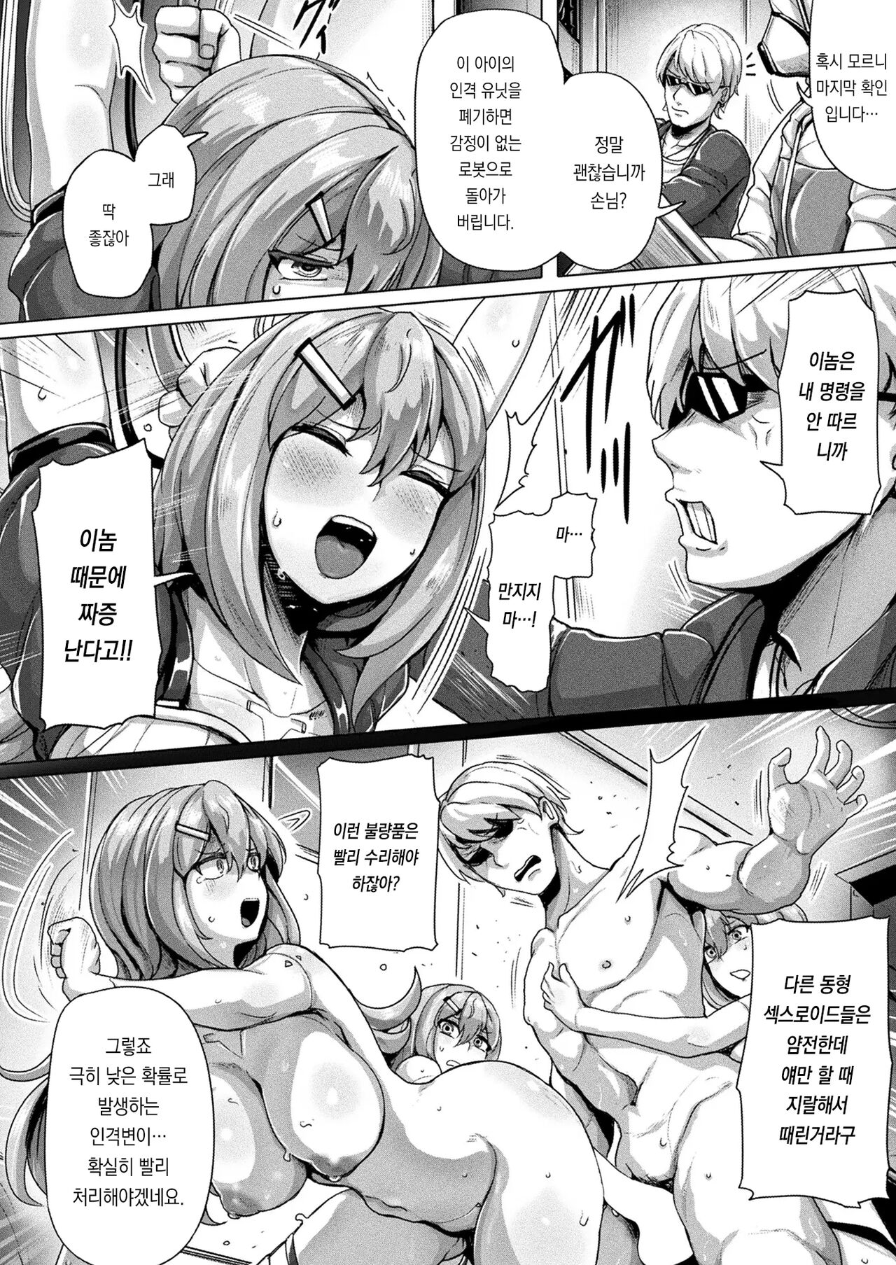 Sexaroid Separation page 2 full