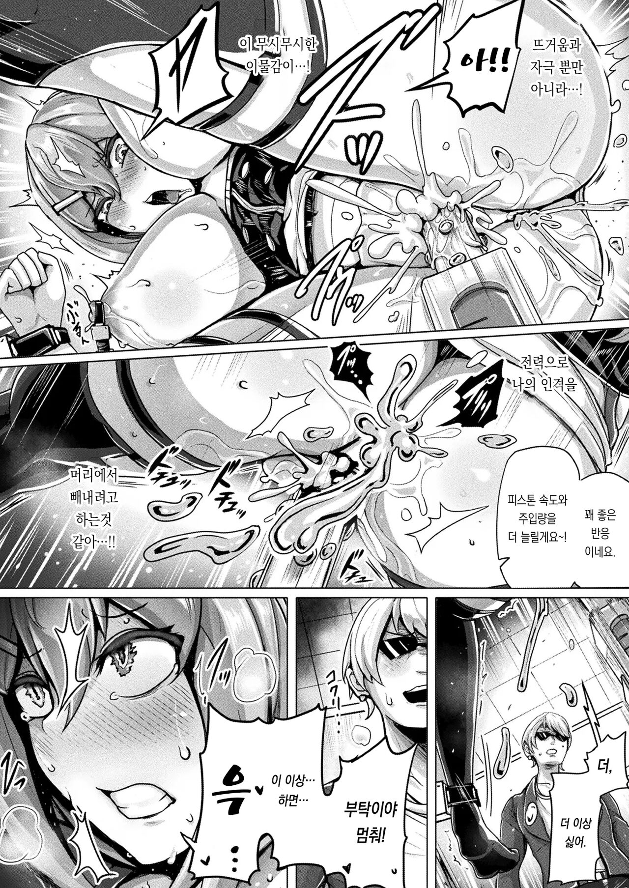 Sexaroid Separation page 8 full