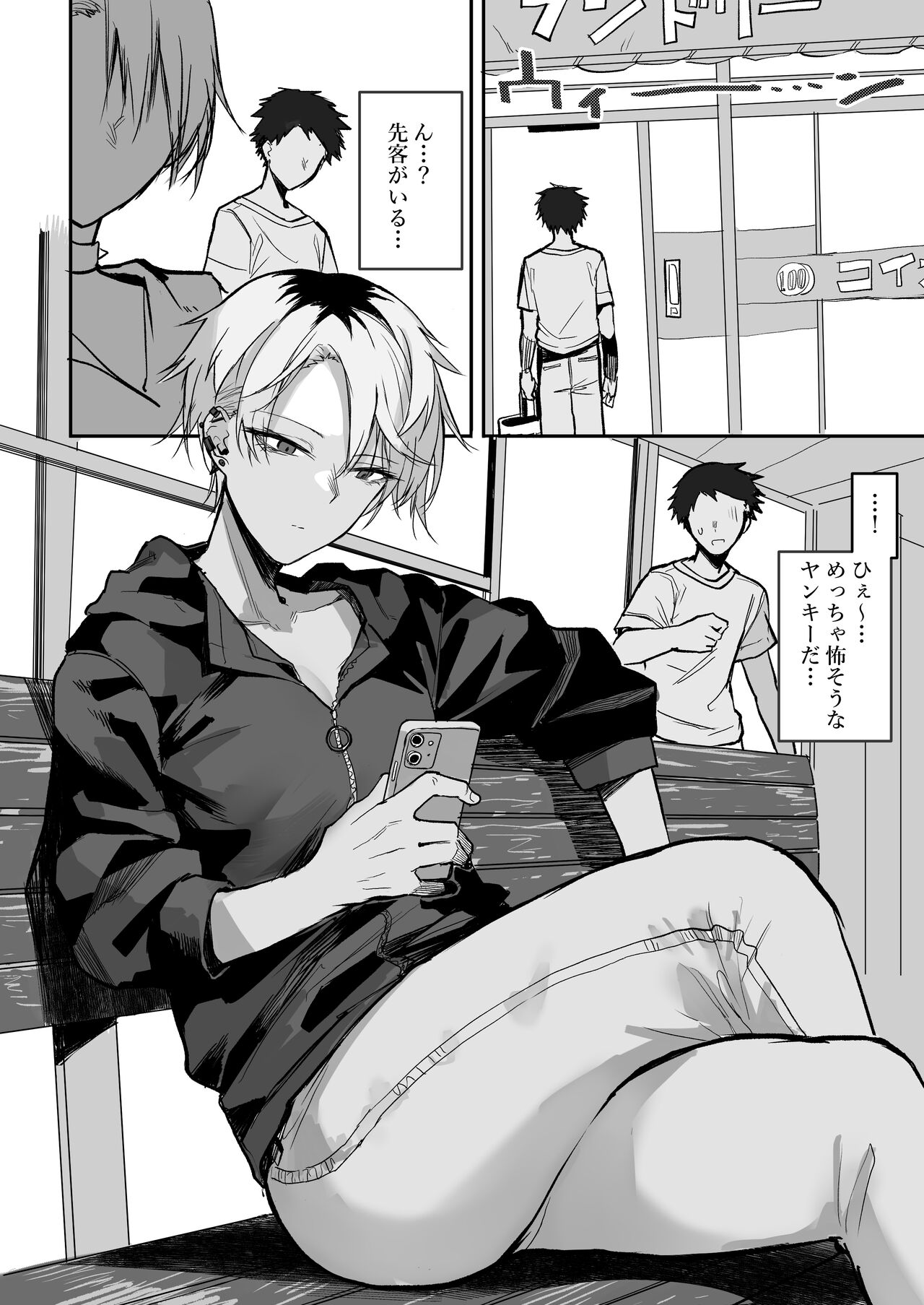 Coin Laundry de Kowai Yankee ni Karamareru Manga page 1 full