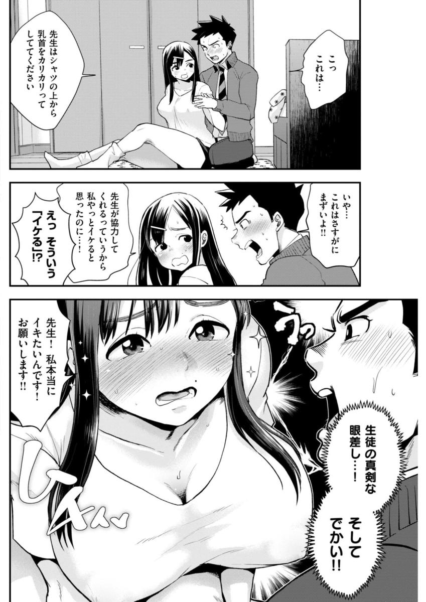 Kawaii kyonyū JK o gakkō e kitasa seru tame ni majime kyōshi ga onanī no otetsudai o suru! Nakanaka Ike nai oshiego ni chitsu iki o sa seru tame kyōshi ga honki pisuton! page 6 full