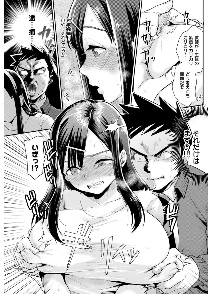 Kawaii kyonyū JK o gakkō e kitasa seru tame ni majime kyōshi ga onanī no otetsudai o suru! Nakanaka Ike nai oshiego ni chitsu iki o sa seru tame kyōshi ga honki pisuton! page 9 full